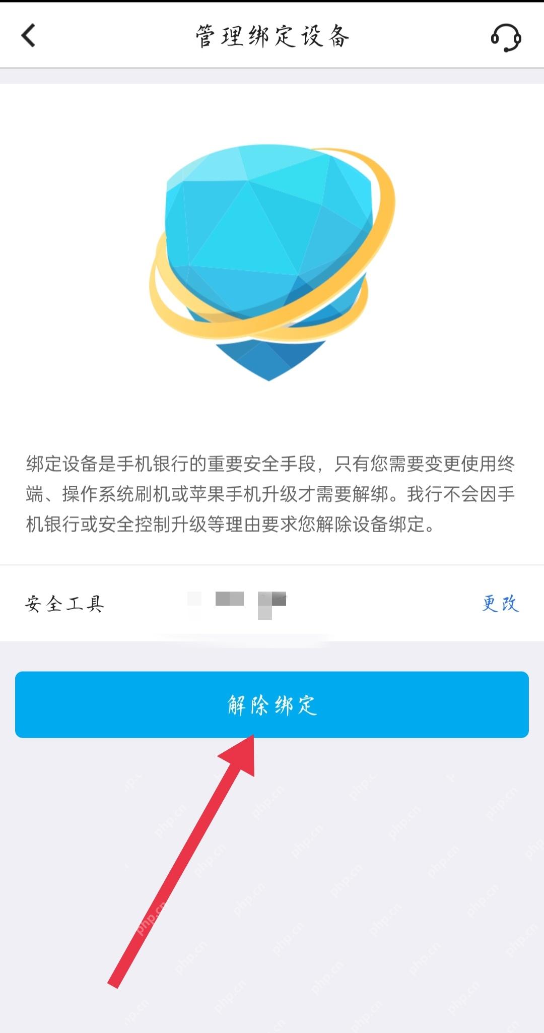 中行管理绑定设备页面的解除绑定按钮