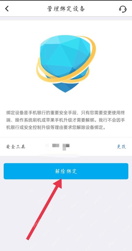 中行管理绑定设备页面的解除绑定按钮