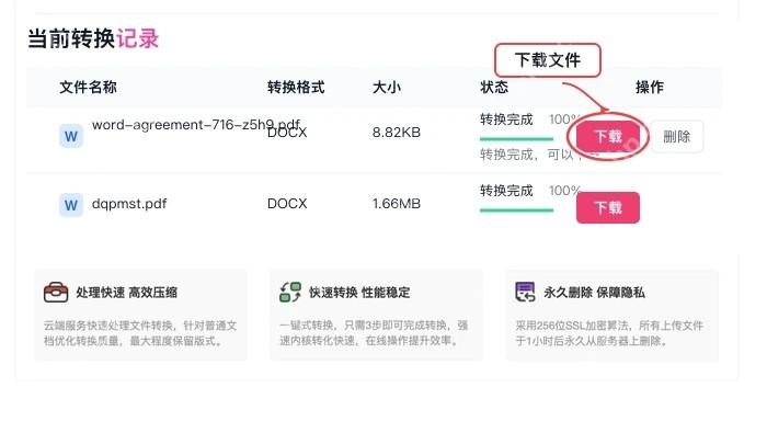 PDF转Word下载结果并检查真实中文页面图