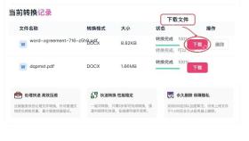 PDF转Word下载结果并检查真实中文页面图