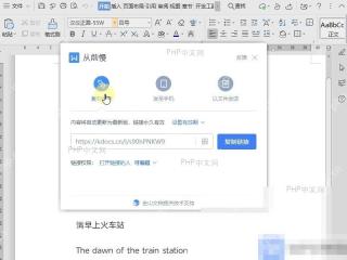 Word如何分享文档？