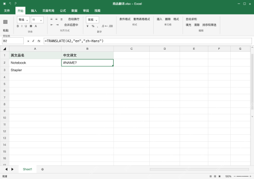 模拟 Microsoft Excel Windows桌面版 完整窗口：遇到未知函数或限流，保留原列再处理