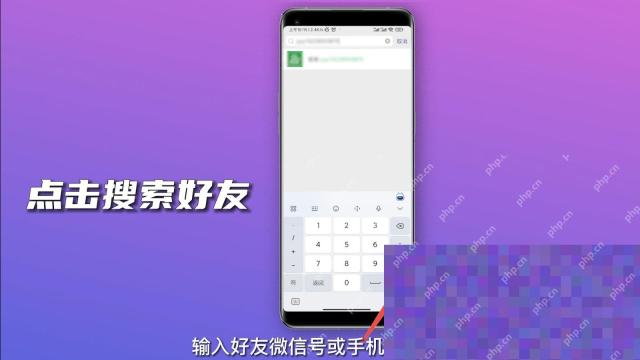 微信添加朋友搜索好友页面,用于通过微信号或手机号找回删除好友
