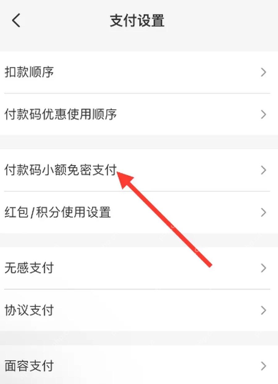 云闪付支付设置中的无感支付入口