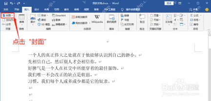 Word 插入选项卡里的封面按钮