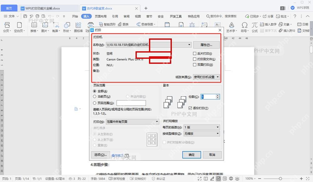 WPS 打印窗口右侧打印到文件和双面打印等复选框被标出