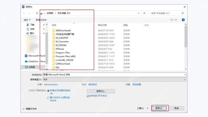 使用Microsoft Word内置功能图2