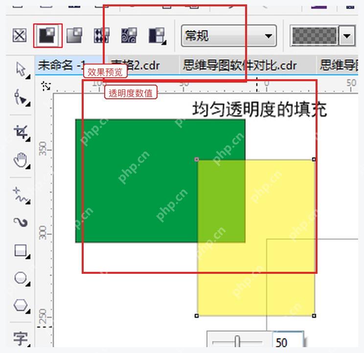 CorelDRAW 属性栏中设置均匀透明度百分比