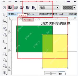 CorelDRAW 属性栏中设置均匀透明度百分比