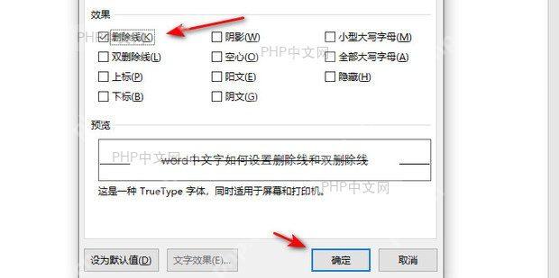 Word文档中文字应用双删除线后的最终效果
