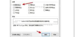 Word文档中文字应用双删除线后的最终效果