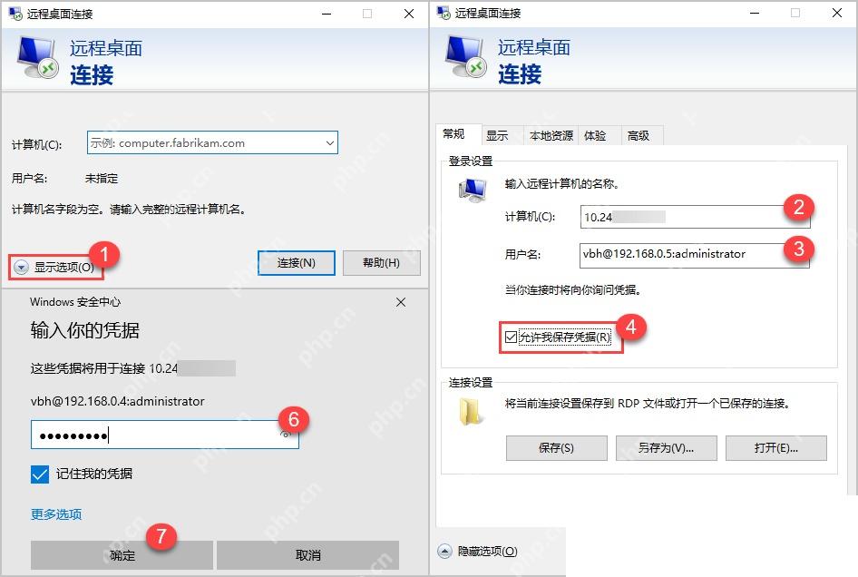 Windows 10 远程桌面连接窗口填写计算机地址和用户名