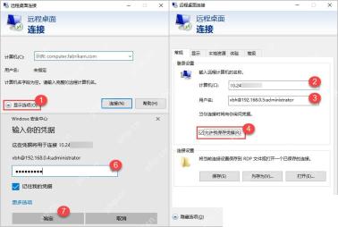 Windows 10 远程桌面连接窗口填写计算机地址和用户名