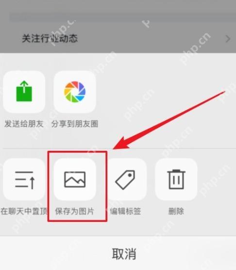 微信菜单里的保存为图片按钮