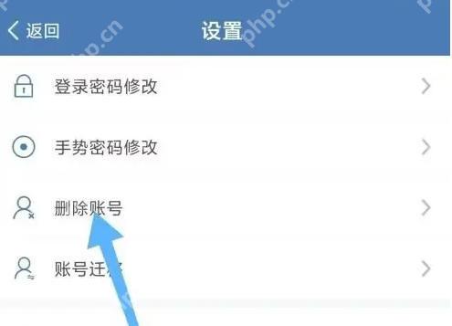 交管12123设置页面删除账号入口
