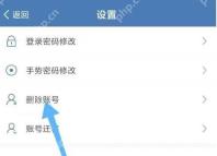 交管12123设置页面删除账号入口