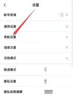 百度地图设置页里的导航设置