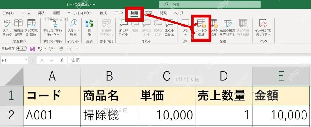 在审阅选项卡启用保护工作表