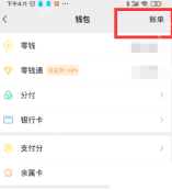微信手机界面：从钱包进入账单