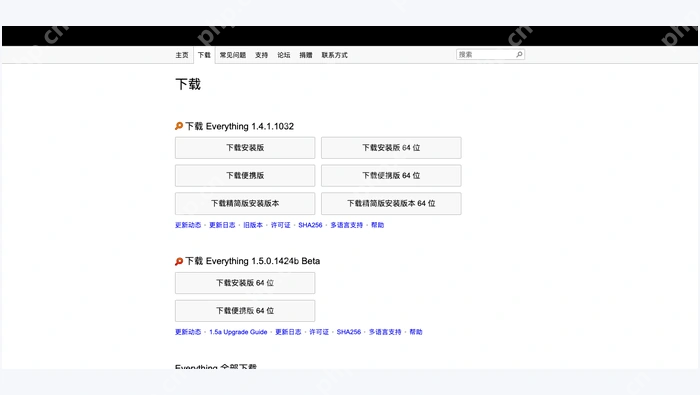 voidtools 官方下载页稳定版与测试版 - Everything怎么更新版本 - php中文网