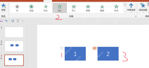 PowerPoint 动画库中给对象添加飞入效果并显示编号