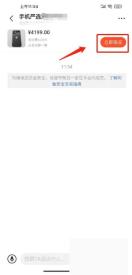 闲鱼app怎么购买二手商品步骤图3