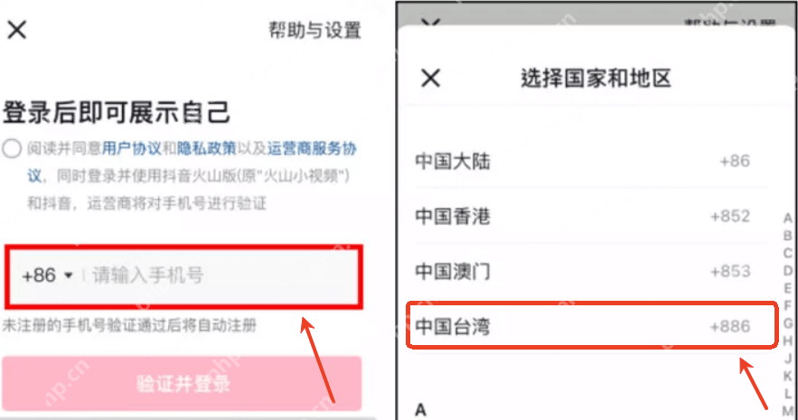 抖音手机号登录注册入口