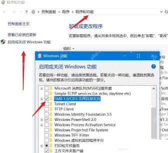 Win11 Windows 功能窗口勾选 SMB 1.0 CIFS 文件共享支持
