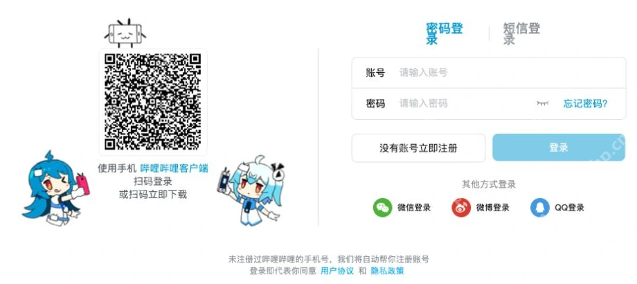 哔哩哔哩官方登录页中的QQ登录选项_哔哩哔哩怎么使用QQ登录_哔哩哔哩QQ授权登录操作指南 - php中文网