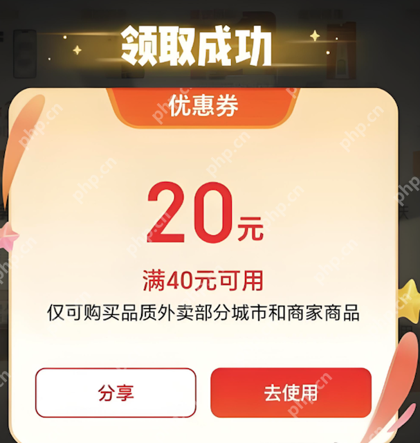 京东外卖红包怎么领最全 京东外卖红包天天领取入口汇总 - php中文网
