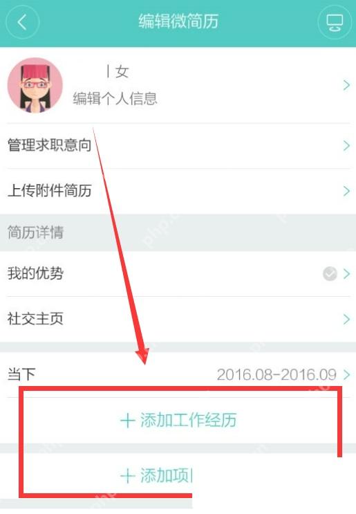 BOSS直聘app怎么完善个人简历步骤图2