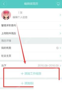 BOSS直聘app怎么完善个人简历步骤图2
