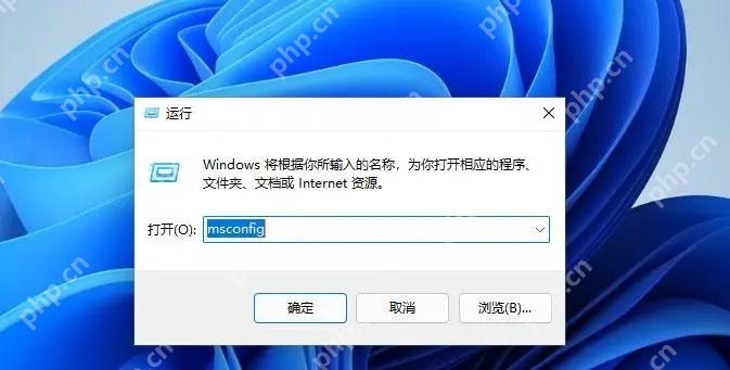 Windows 11 运行窗口中输入 msconfig