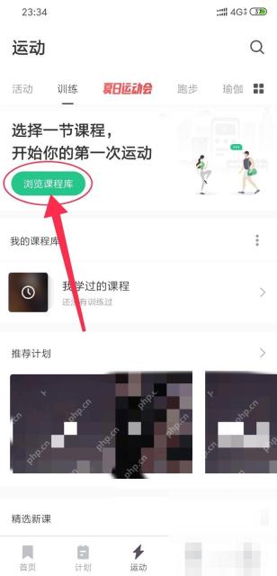 Keep怎么选择适合自己的课程难度