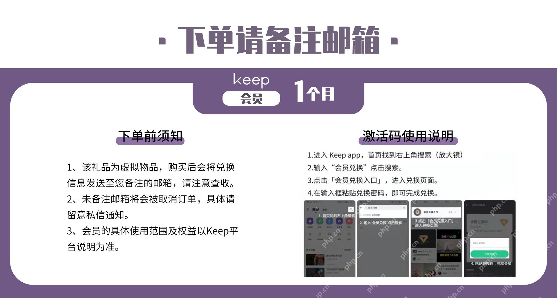 Keep会员兑换码使用说明
