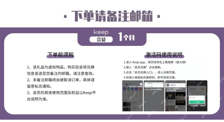 Keep会员兑换码使用说明