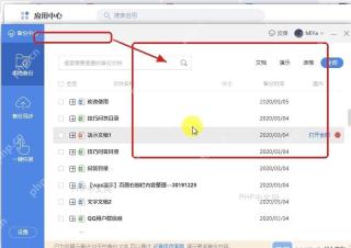 WPS本地备份列表中按修改时间查找未保存文档