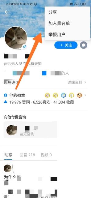 知乎用户主页右上角的更多菜单
