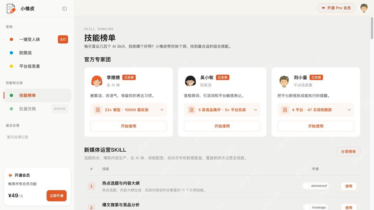 技能榜单与新媒体运营技能分类