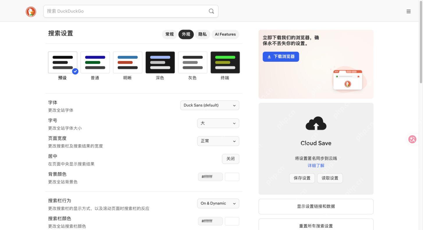 外观设置中的主题与字号