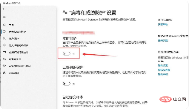 windows安全中心怎么关闭实时保护