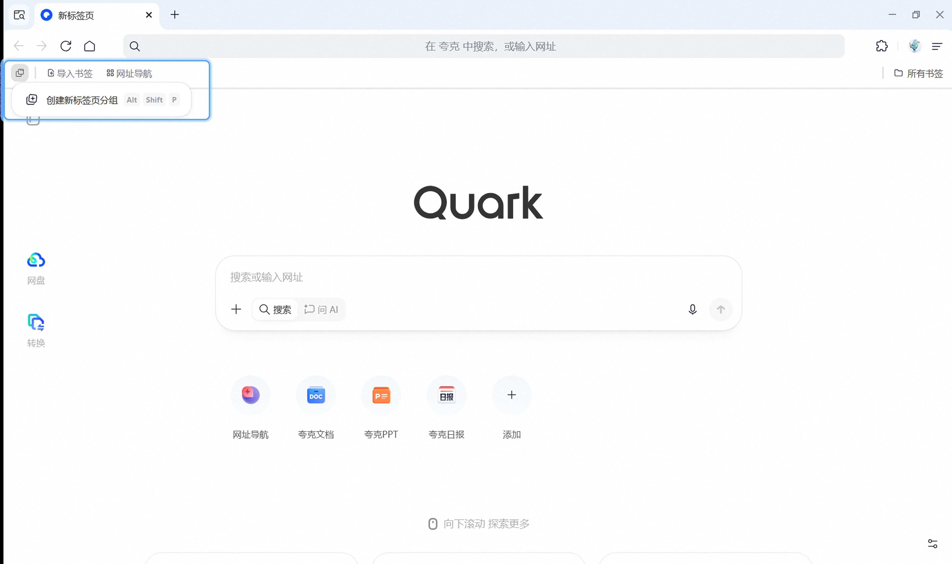 步骤1:搜索和排序已打开标签真实操作界面