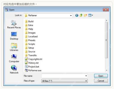 ReNamer 添加文件时显示 Windows 文件选择窗口。