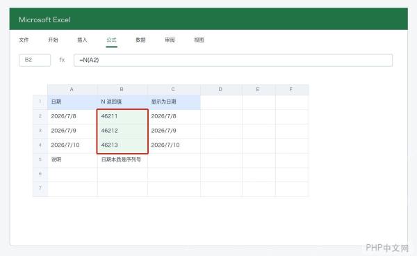 Excel N函数把日期转换为序列号