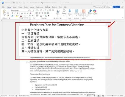 Copilot 在 Word 中生成专业文档草稿