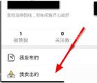 闲鱼app怎么删除已售商品记录