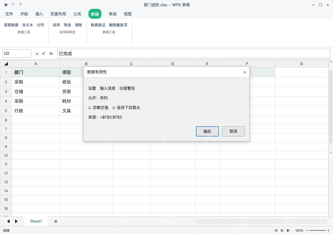 模拟 WPS 表格 Windows桌面版 完整窗口:状态列设下拉,来源引用可选状态