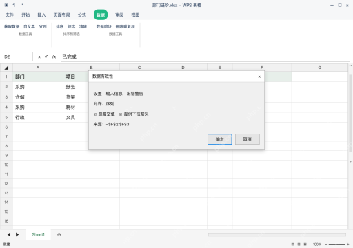 模拟 WPS 表格 Windows桌面版 完整窗口：状态列设下拉，来源引用可选状态