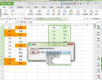 重复值窗口中选择重复项的填充颜色和字体颜色样式