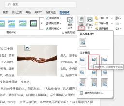 Word 设置图片文字环绕方式